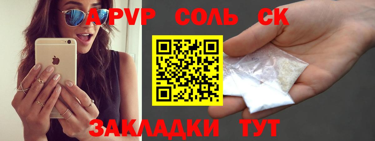 Alpha-PVP СК  APVP Соль  А ПВП  Вязьма  Вход с VPN 
