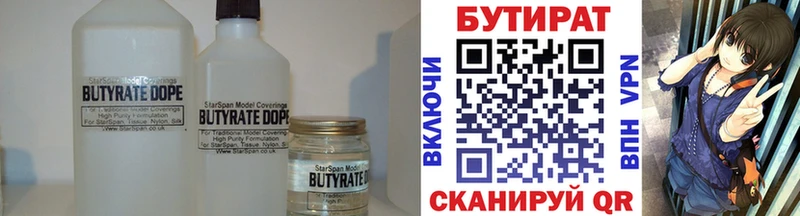 БУТИРАТ бутандиол  Вязьма 