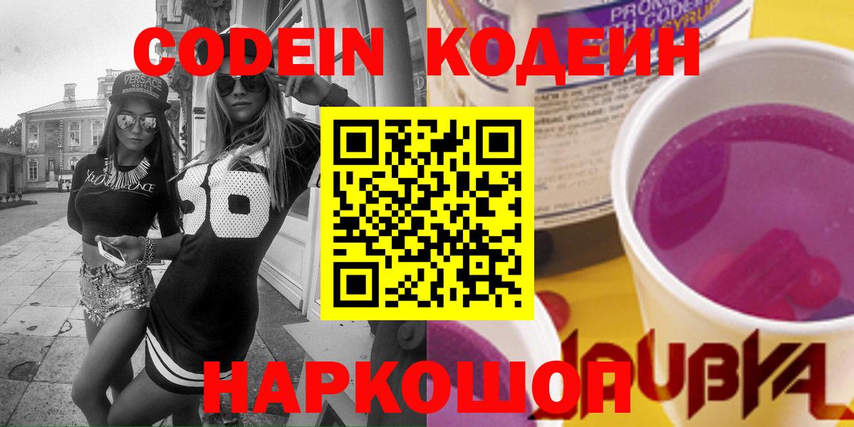 Вязьма  Codein напиток Lean (лин)  Кодеиновый сироп Lean напиток Lean (лин)  Вход с VPN 
