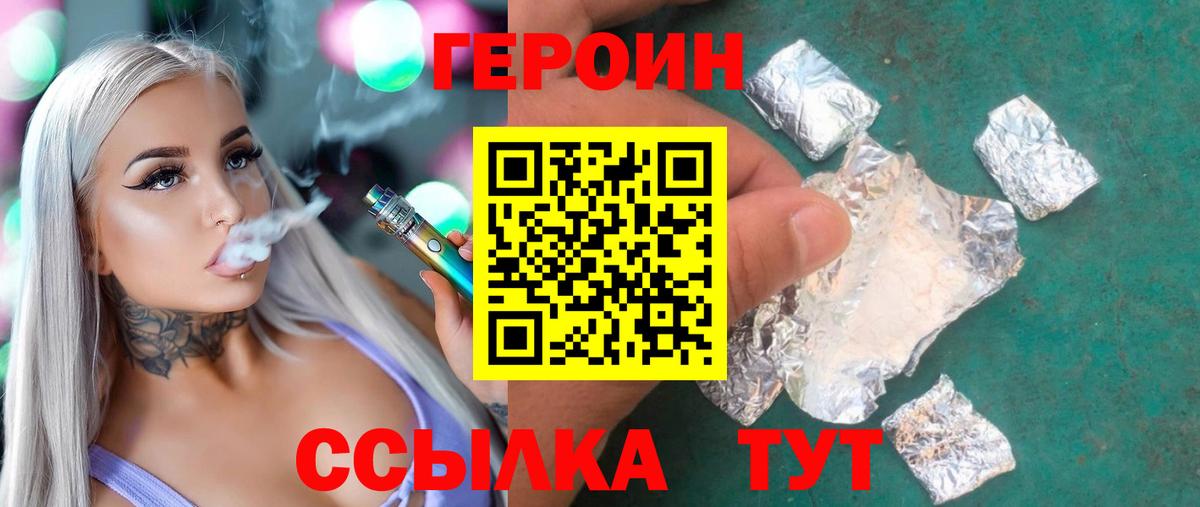 Героин VHQ  Вход с VPN  Вязьма 
