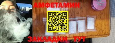 амфетамин Волгодонск