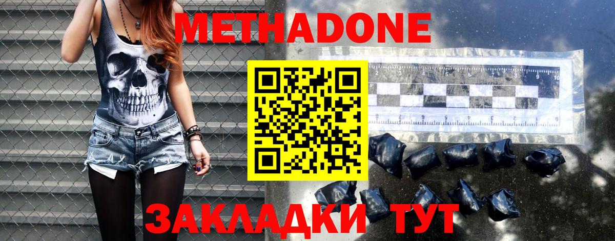 МЕТАДОН methadone Вязьма