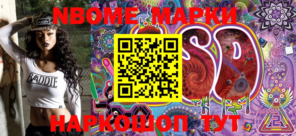 Марки 25I-NBOMe 1,5мг Вязьма