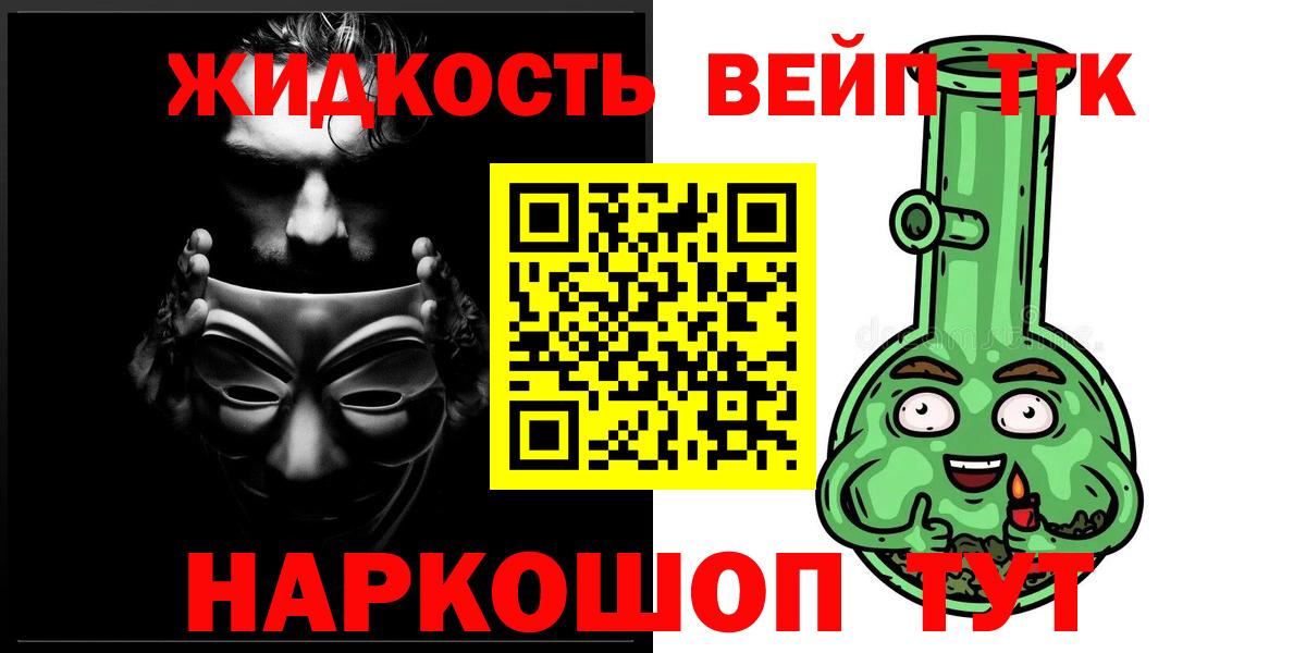 ТГК вейп  Вход с VPN  Вязьма 